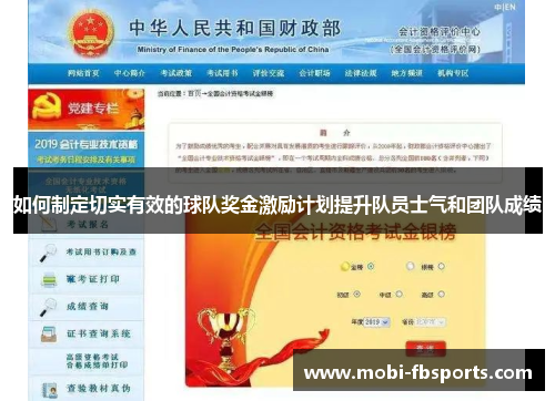 如何制定切实有效的球队奖金激励计划提升队员士气和团队成绩