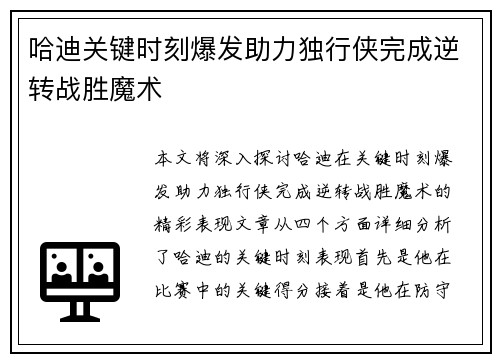 哈迪关键时刻爆发助力独行侠完成逆转战胜魔术