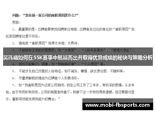 吴玮曦如何在55K赛事中脱颖而出并取得优异成绩的秘诀与策略分析
