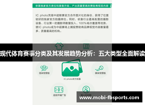 现代体育赛事分类及其发展趋势分析：五大类型全面解读