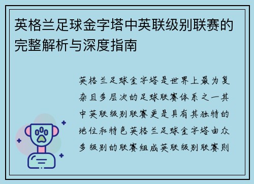英格兰足球金字塔中英联级别联赛的完整解析与深度指南